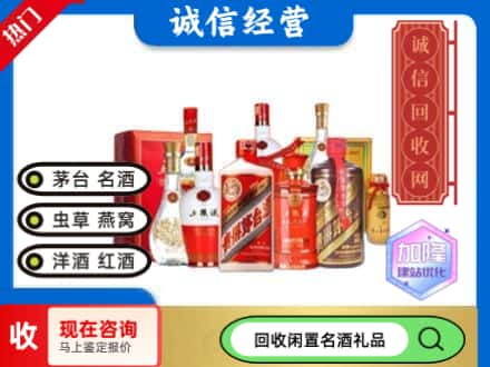 北京回收名酒