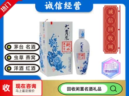 回收价格:北京回收衡水老白干