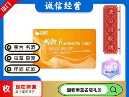 北京回收大润发购物卡