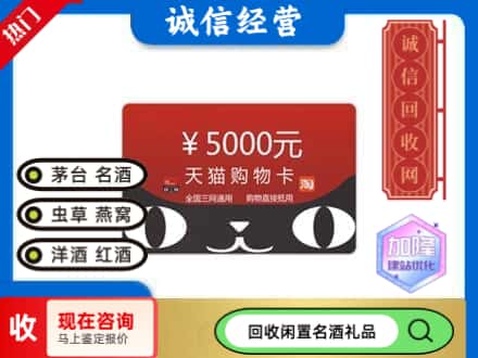北京回收天猫购物卡
