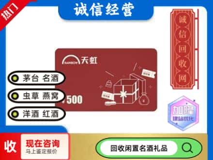 北京回收天虹卡