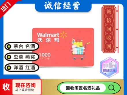 北京购物卡回收沃尔玛卡1.jpg