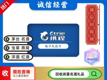 北京回收携程卡