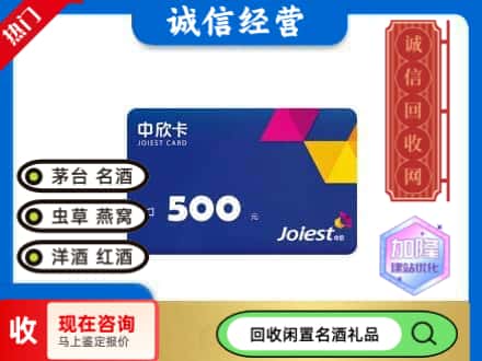 北京回收中欣卡