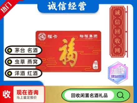 北京回收裕富购物卡