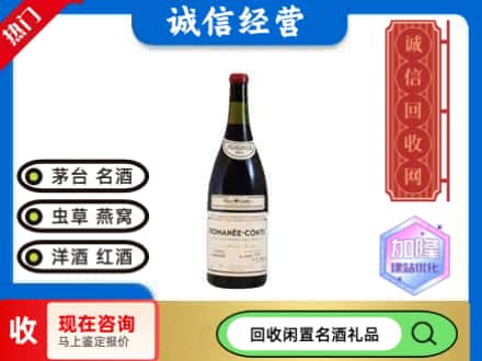 北京回收红酒