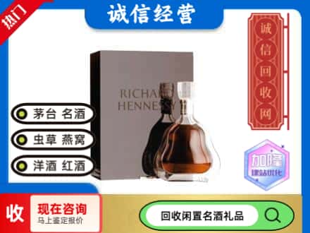 北京回收李察洋酒