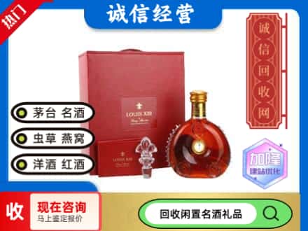 北京回收路易十三礼盒