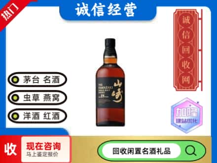 北京回收山崎洋酒