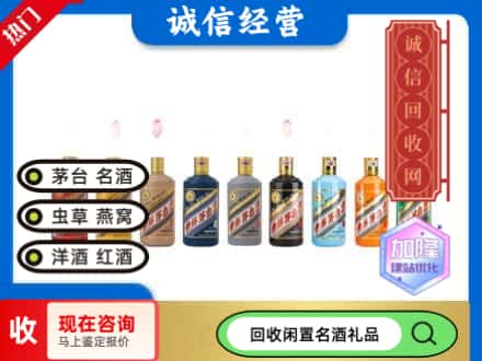 北京回收茅台酒生肖系列