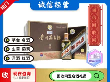 北京回收茅台酒彩釉珍品