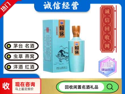 北京回收茅台酒生肖赖茅