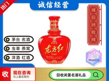 北京回收东方红剑南春