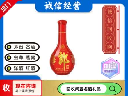 北京回收红花郎